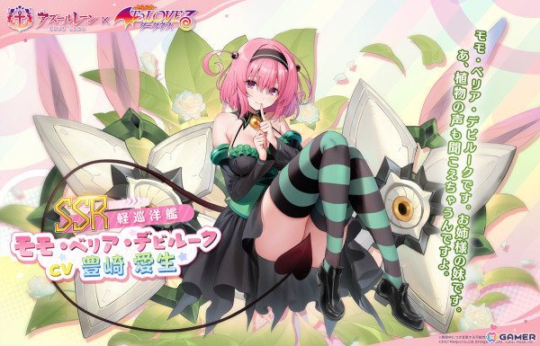 「アズレン」でアニメ「To LOVEる-とらぶる-ダークネス」とのコラボイベント「危険発明接近中！」が開催！期間限定建造にララたちが登場の画像9