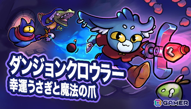 クレーンゲームとローグライトゲームが融合した「ダンジョンクロウラー」の早期アクセスが開始！の画像1