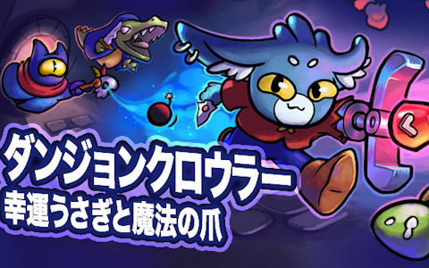 クレーンゲームとローグライトゲームが融合した「ダンジョンクロウラー」の早期アクセスが開始！