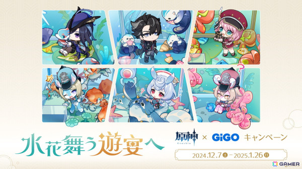 「原神×GiGO キャンペーン～水花舞う遊宴へ～」が12月7日より開催！ノベルティ配布や限定景品、コラボたい焼き「原神焼き」も登場の画像1