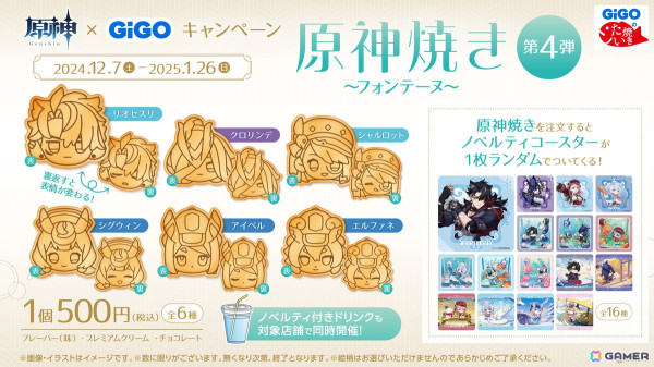 「原神×GiGO キャンペーン～水花舞う遊宴へ～」が12月7日より開催！ノベルティ配布や限定景品、コラボたい焼き「原神焼き」も登場の画像13