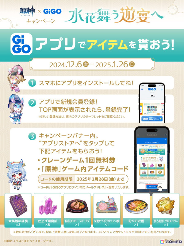 「原神×GiGO キャンペーン～水花舞う遊宴へ～」が12月7日より開催！ノベルティ配布や限定景品、コラボたい焼き「原神焼き」も登場の画像15