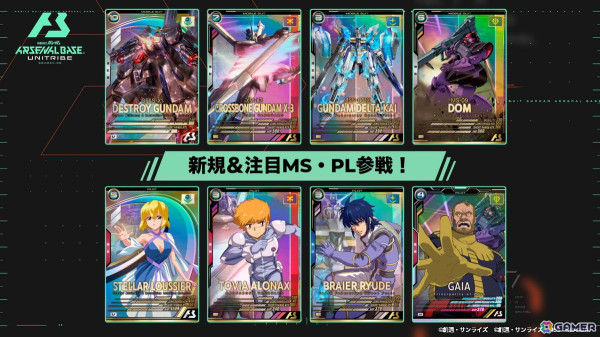 「機動戦士ガンダム アーセナルベース UNITRIBE」SEASON:05のUTブースターが登場！新規連携戦術技「ジェット・ストリーム・アタック」が追加の画像2
