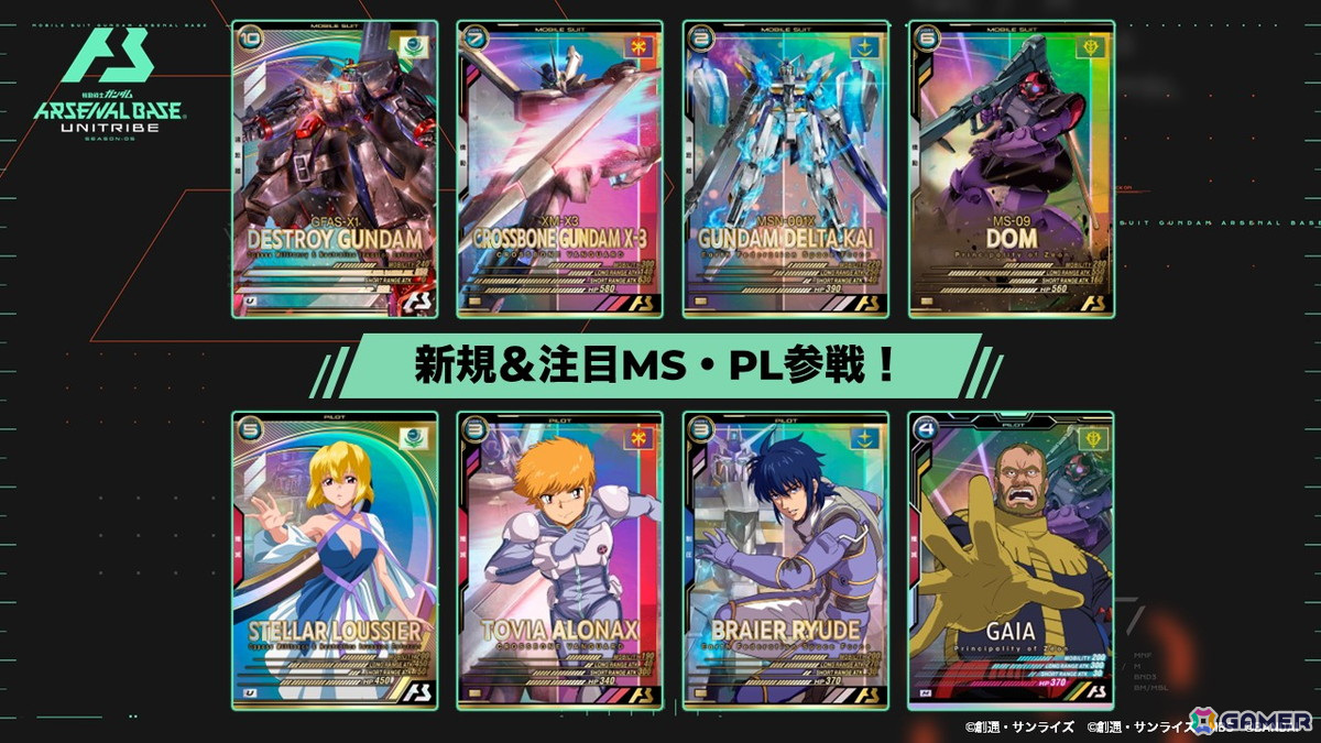 「機動戦士ガンダム アーセナルベース UNITRIBE」SEASON:05のUTブースターが登場!新規連携戦術技「ジェット・ストリーム・アタック」が追加の画像
