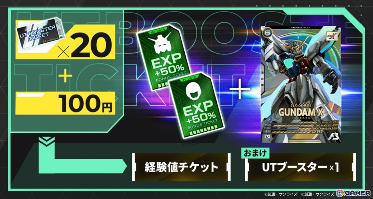 「機動戦士ガンダム アーセナルベース UNITRIBE」SEASON:05のUTブースターが登場!新規連携戦術技「ジェット・ストリーム・アタック」が追加の画像