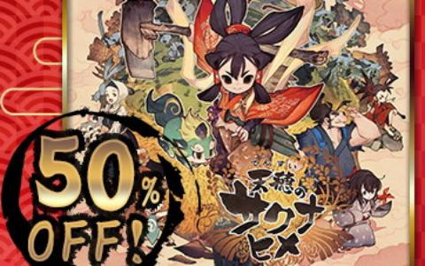 「天穂のサクナヒメ 楽曲集付豪華版」や「東方シンセカイ」が50％OFFに！「マーベラス 和風アクション特集セール」が12月2日まで開催中