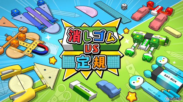 「消しゴムVS定規」がSwitchにて配信！消しゴムと定規をカスタマイズして机上バトルを繰り広げようの画像1
