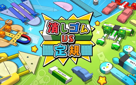 「消しゴムVS定規」がSwitchにて配信！消しゴムと定規をカスタマイズして机上バトルを繰り広げよう