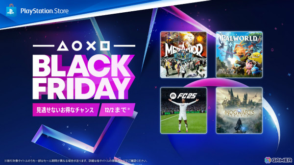 PS Storeのブラックフライデーセールが開催!「メタファー:リファンタジオ」「アストロボット」「Stellar Blade」などの対象タイトルが最大70%オフの画像1