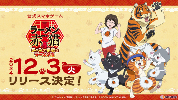 「ラーメン赤猫 ～ニャンて素敵なラーメン店～」リリース日が12月3日に決定！事前登録者数は10万人を突破の画像1