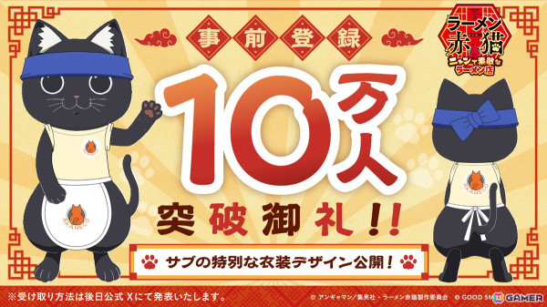 「ラーメン赤猫 ～ニャンて素敵なラーメン店～」リリース日が12月3日に決定！事前登録者数は10万人を突破の画像6