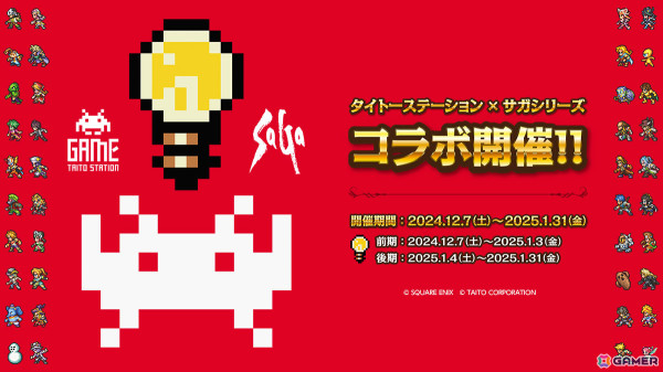 「サガ」シリーズ×タイトーステーションの初コラボが12月7日より開催！クリアファイルがもらえるキャンペーンやコラボクレープ、カプセルトイなどを展開の画像1