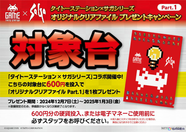 「サガ」シリーズ×タイトーステーションの初コラボが12月7日より開催！クリアファイルがもらえるキャンペーンやコラボクレープ、カプセルトイなどを展開の画像2