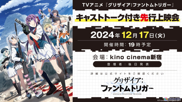 TVアニメ「グリザイア：ファントムトリガー」キャストトーク付き先行上映会が12月17日に開催！の画像1