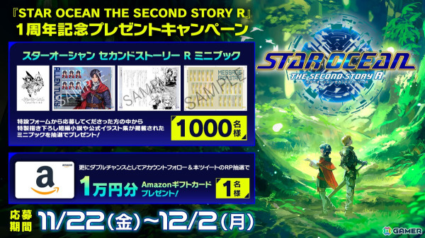「スターオーシャン セカンドストーリー R」発売一周年記念キャンペーン＆セール実施！LINEスタンプの販売もの画像1