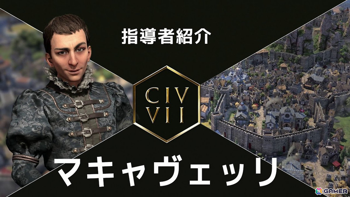「シドマイヤーズ シヴィライゼーション VII」指導者紹介第5弾「マキャヴェッリ」と「イサベル」の紹介トレーラーが公開！の画像1