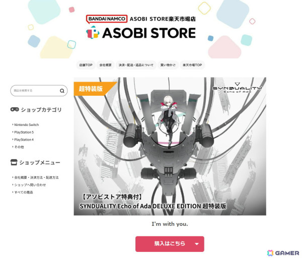 バンダイナムコエンターテインメント「ASOBI STORE」楽天市場支店がリニューアル!発売中の商品に使える、先着利用順で500円OFFとなるクーポンを配布の画像2
