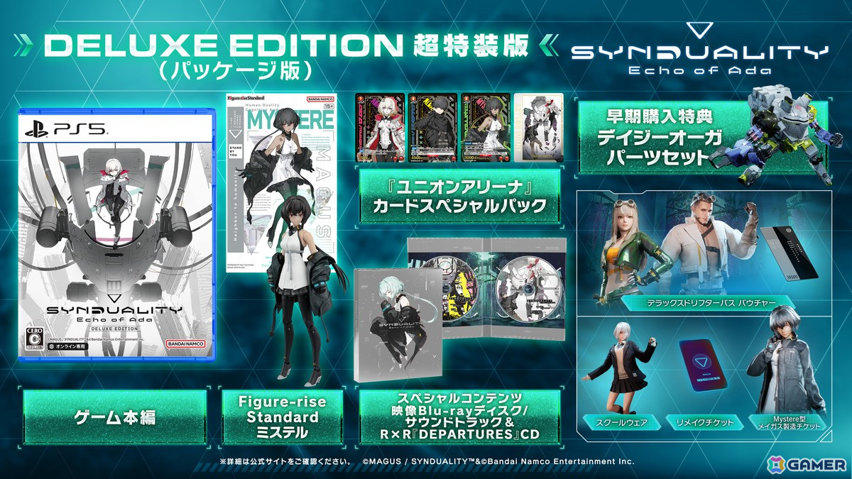 PS5「SYNDUALITY Echo of Ada」デラックスエディション超特装版　2025年1月16日（木）発売！