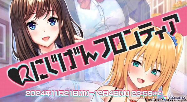 オトギフロンティア」で「にじげんカノジョ」とのコラボイベントが開催！小日向やよいと藤原未央が登場 | Gamer