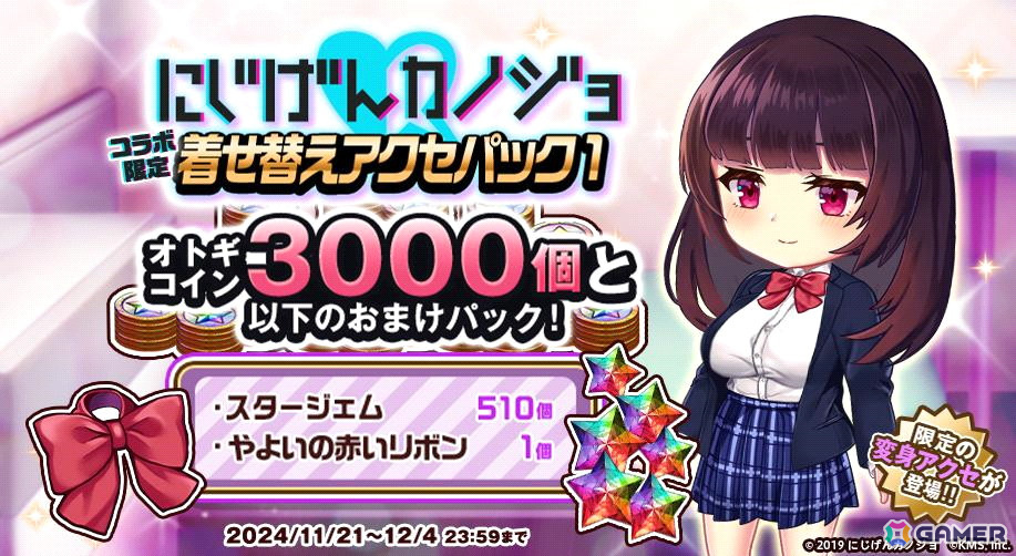 オトギフロンティア」で「にじげんカノジョ」とのコラボイベントが開催！小日向やよいと藤原未央が登場 | Gamer