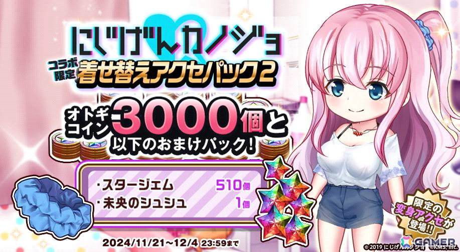 「オトギフロンティア」で「にじげんカノジョ」とのコラボイベントが開催！小日向やよいと藤原未央が登場の画像