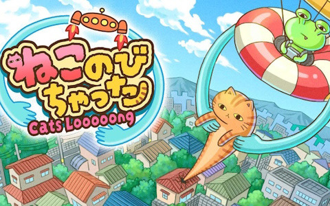簡単操作で遊べる無料ねこゲーム「ねこのびちゃった」がスマホ向けに配信！ねこをひたすら伸ばして新記録を目指そう