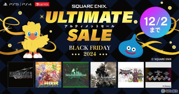 「スクウェア・エニックス アルティメットセール ～ Black Friday 2024～」が開催！「聖剣伝説 VoM」も初ラインナップの画像1
