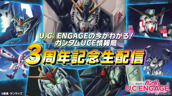 「機動戦士ガンダム U.C. ENGAGE」3周年情報満載の公式番組が11月25日に配信！「クロスオーバーUCE」に次ぐ新作アニメ・ストーリーもの画像1