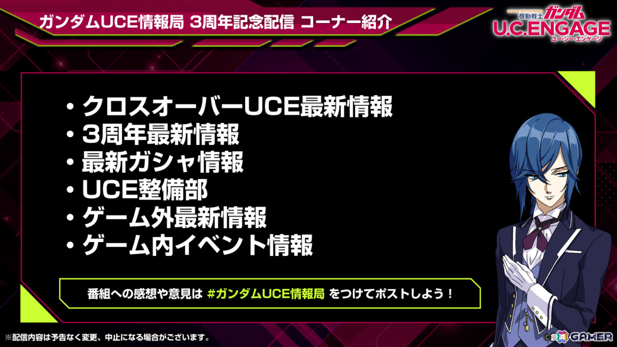 「機動戦士ガンダム U.C. ENGAGE」3周年情報満載の公式番組が11月25日に配信！「クロスオーバーUCE」に次ぐ新作アニメ・ストーリーもの画像2
