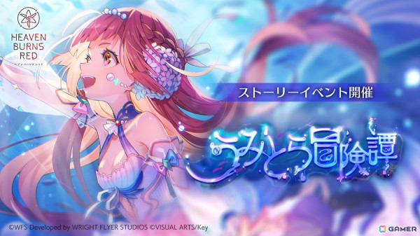 「ヘブバン」イベント「うみとら冒険譚」が開始！「SS 溟海に捧ぐアフェクション 瑞原あいな」、「SS センシティビティ・オーバーフロー 石井色葉」が登場の画像1