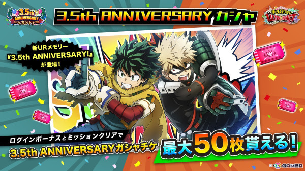「僕のヒーローアカデミア ULTRA IMPACT」国内版リリースから3.5周年！ガシャチケット最大50枚を入手できるキャンペーンが開催の画像6
