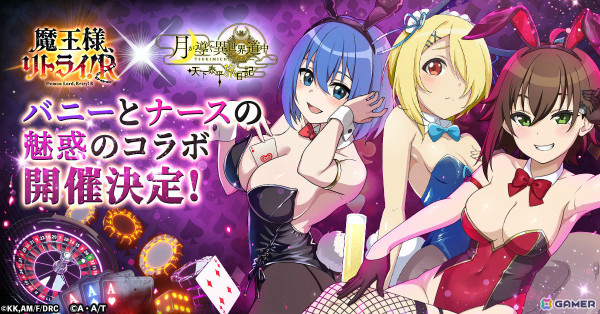 「月が導く異世界道中 天下泰平旅日記」アニメ「魔王様、リトライ！R」とのコラボが12月6日より開催！の画像1