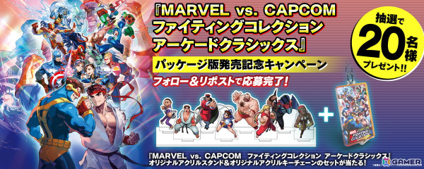 PS4/Switch「MARVEL vs. CAPCOM Fighting Collection: Arcade Classics」パッケージ版が発売！抽選でアクスタなどが当たるキャンペーンもの画像13