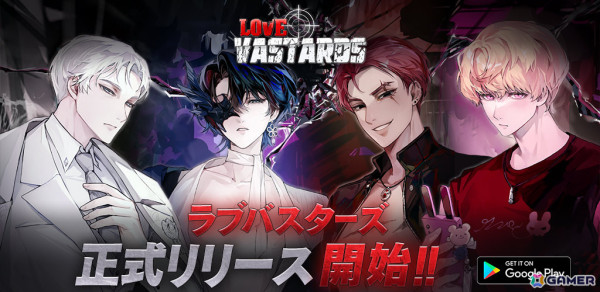 新米警官と悪党たちによる波乱万丈な恋愛ノベルゲーム「Love Vastards」の正式サービスがAndroidで開始！の画像1