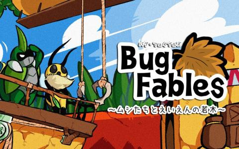 「バグ・フェイブルズ」発売5周年を記念した大型無料コンテンツアップデートが配信！釣り機能やエンドコンテンツのボス戦が追加