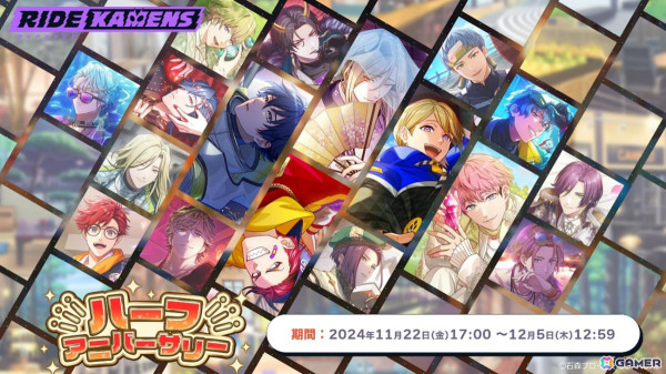 「ライドカメンズ」ハーフアニバーサリーを記念して最大50連以上無料のガシャなどが実施！ミステリーがテーマのイベントも11月23日より開催の画像1