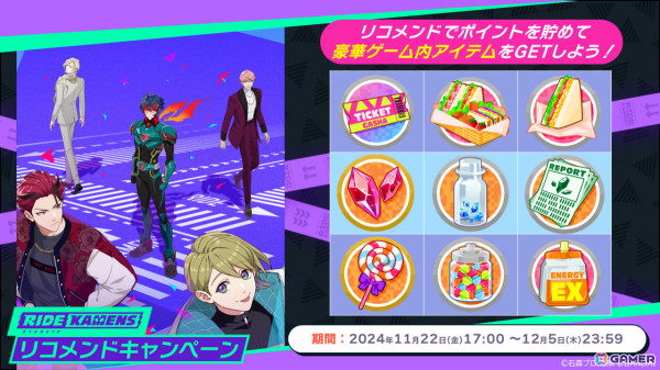「ライドカメンズ」ハーフアニバーサリーを記念して最大50連以上無料のガシャなどが実施！ミステリーがテーマのイベントも11月23日より開催の画像7