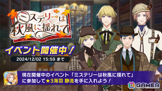「ライドカメンズ」ハーフアニバーサリーを記念して最大50連以上無料のガシャなどが実施！ミステリーがテーマのイベントも11月23日より開催の画像8