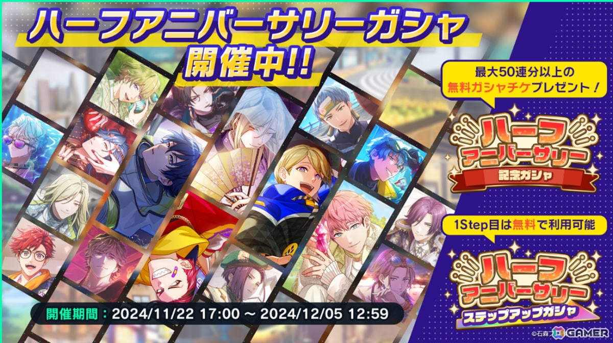 「ライドカメンズ」ハーフアニバーサリーを記念して最大50連以上無料のガシャなどが実施!ミステリーがテーマのイベントも11月23日より開催の画像