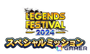 「ドラゴンボール レジェンズ」で年内最後の大型キャンペーン「レジェンズフェスティバル2024」が開催！LL「ベジット」「ゴクウブラック」が参戦の画像11
