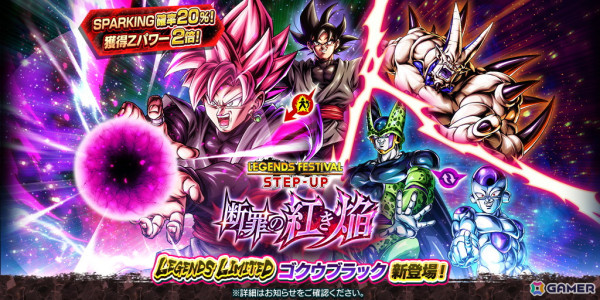 ドラゴンボール レジェンズ」で年内最後の大型キャンペーン ドラゴンボール レジェンズ」で年内最後の大型キャンペーン