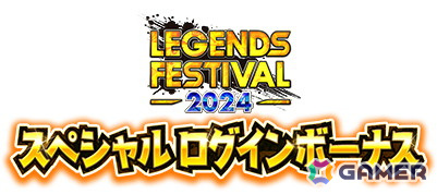 「ドラゴンボール レジェンズ」で年内最後の大型キャンペーン「レジェンズフェスティバル2024」が開催！LL「ベジット」「ゴクウブラック」が参戦の画像