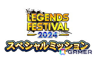 「ドラゴンボール レジェンズ」で年内最後の大型キャンペーン「レジェンズフェスティバル2024」が開催！LL「ベジット」「ゴクウブラック」が参戦の画像