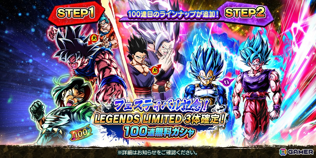 ドラゴンボール レジェンズ」で年内最後の大型キャンペーン