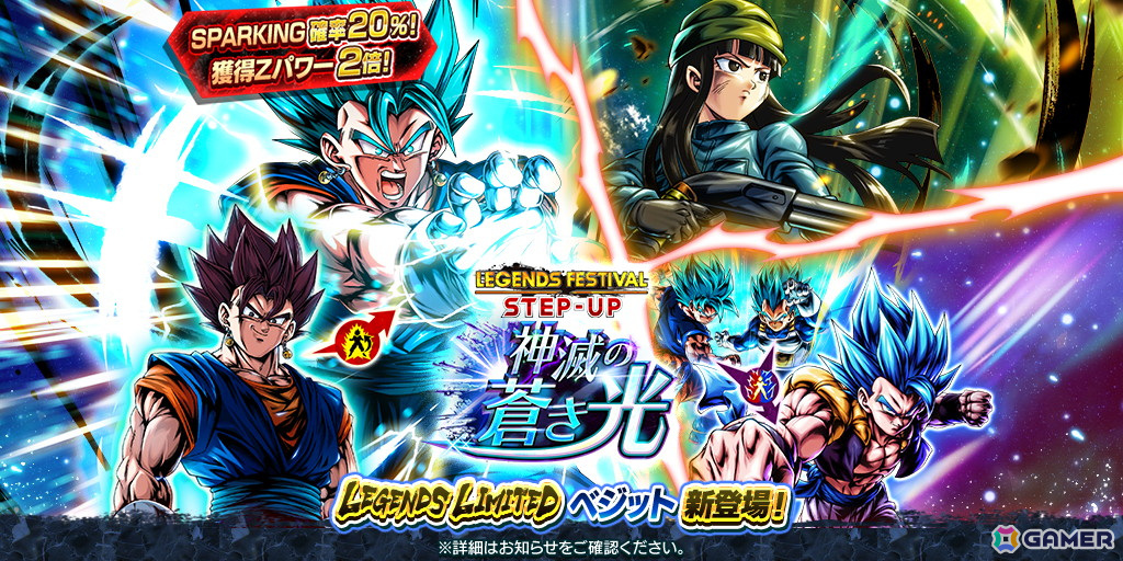 ドラゴンボール レジェンズ」で年内最後の大型キャンペーン