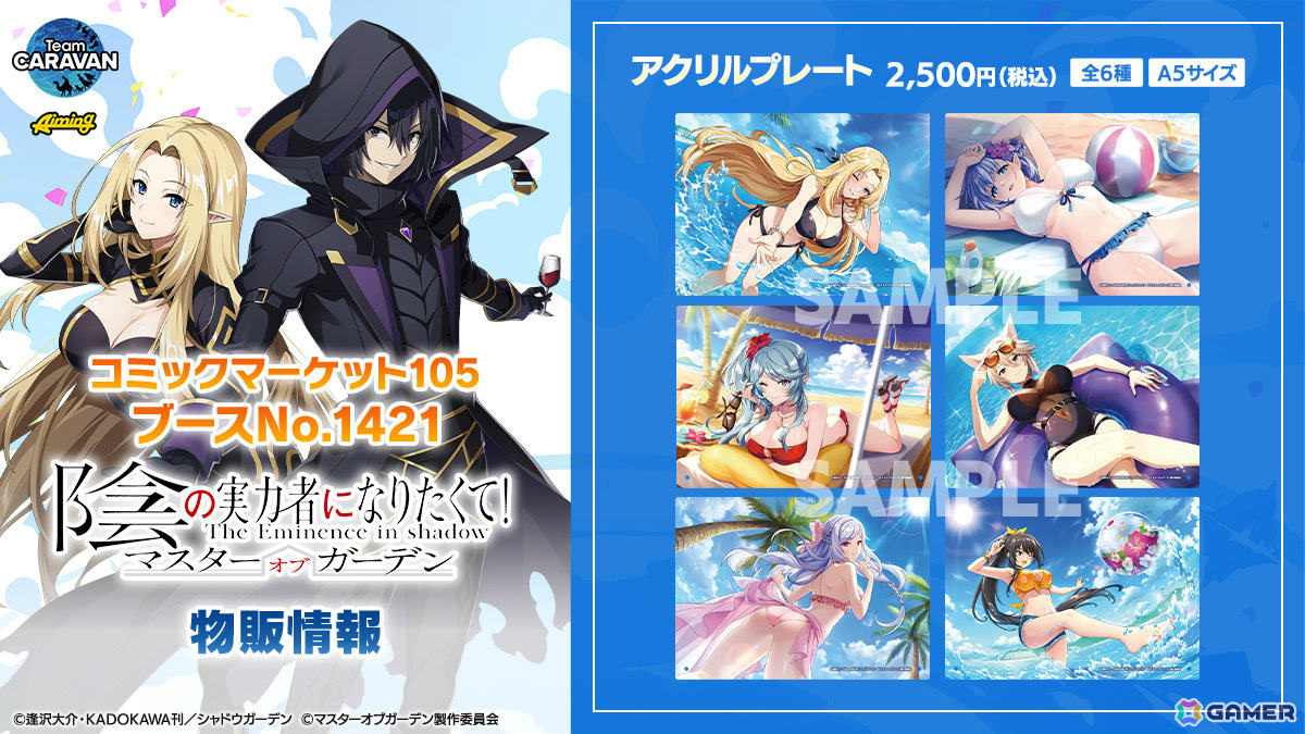 AimingのTeam CARAVANがコミケ105企業ブースに出展!「キャラスト」「カゲマス」「ダンクロ」「ウィンヒロ」のオリジナルグッズを販売予定の画像