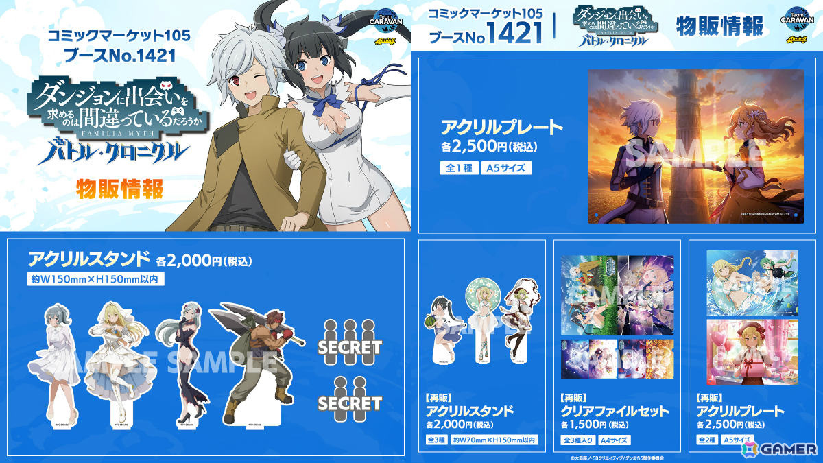 AimingのTeam CARAVANがコミケ105企業ブースに出展!「キャラスト」「カゲマス」「ダンクロ」「ウィンヒロ」のオリジナルグッズを販売予定の画像