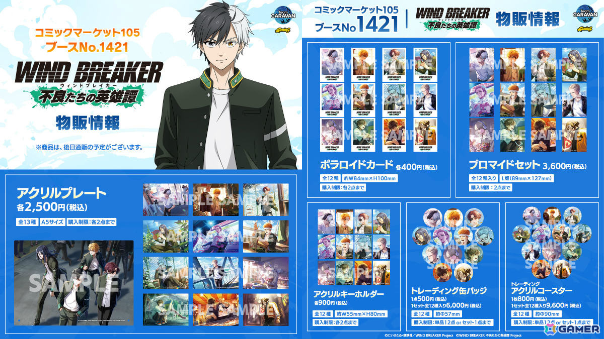 AimingのTeam CARAVANがコミケ105企業ブースに出展!「キャラスト」「カゲマス」「ダンクロ」「ウィンヒロ」のオリジナルグッズを販売予定の画像