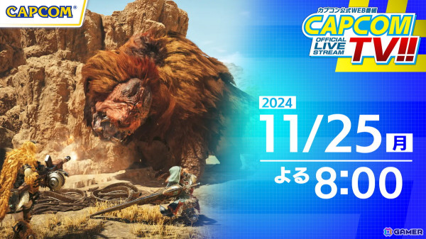 狩野英孝さんが「モンスターハンターワイルズ」のマルチプレイに挑戦！「カプコンTV!!」が11月25日に配信の画像1