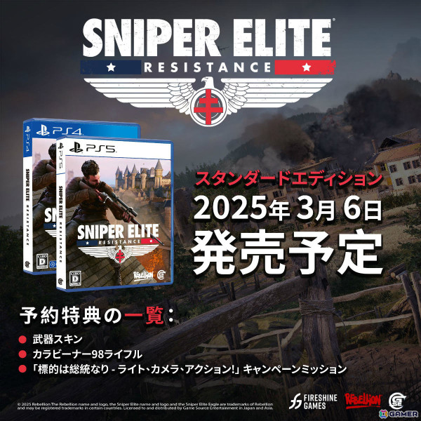 「スナイパーエリート」シリーズ最新作「Sniper Elite: Resistance」のPS5/PS4パッケージ版が2025年3月6日に発売!の画像2